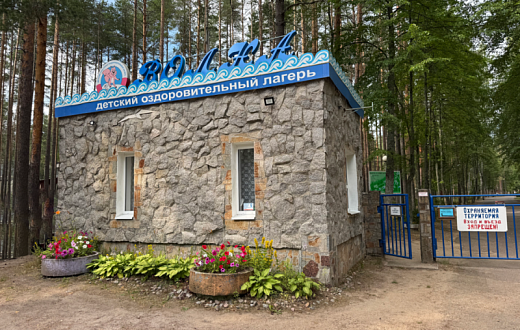ДОЛ "Волна"